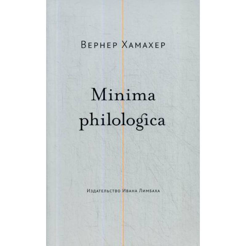 Фото Minima philologica