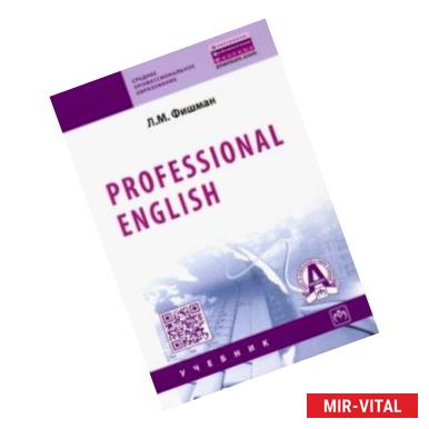 Фото Professional English. Учебник