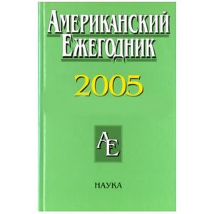 Фото Американский ежегодник 2005