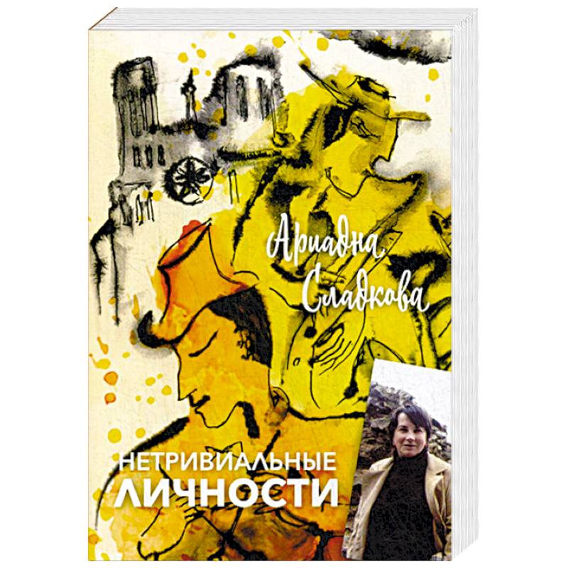 Фото Нетривиальные личности