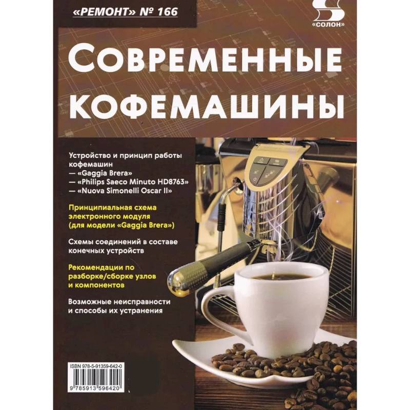Фото Ремонт № 166. Современные кофемашины