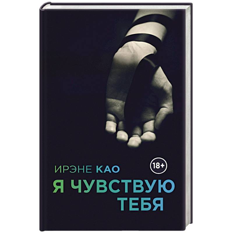 Фото Я чувствую тебя