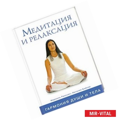 Фото Медитация и релаксация