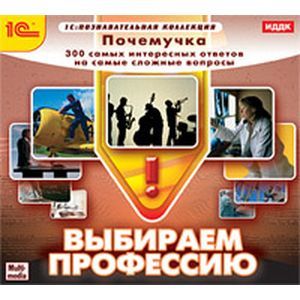 Фото Почемучка. Выбираем профессию (CD)
