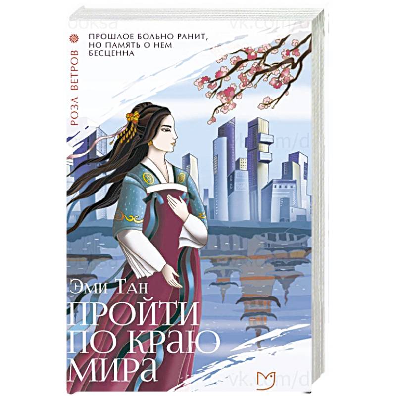 Фото Пройти по Краю Мира