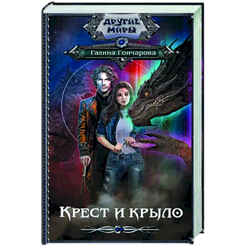 Фото Крест и крыло