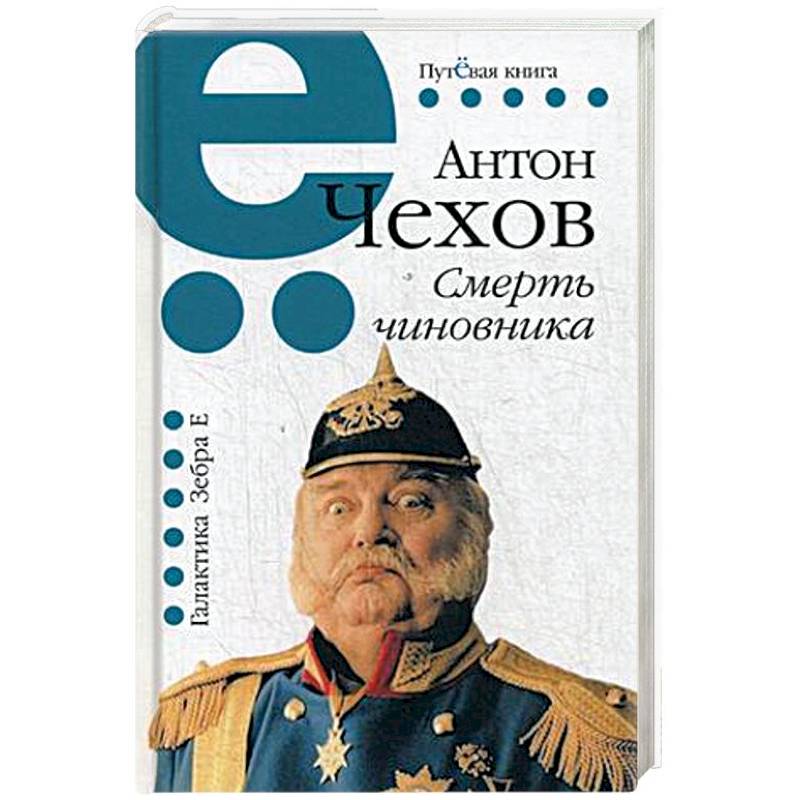 Фото Смерть чиновника