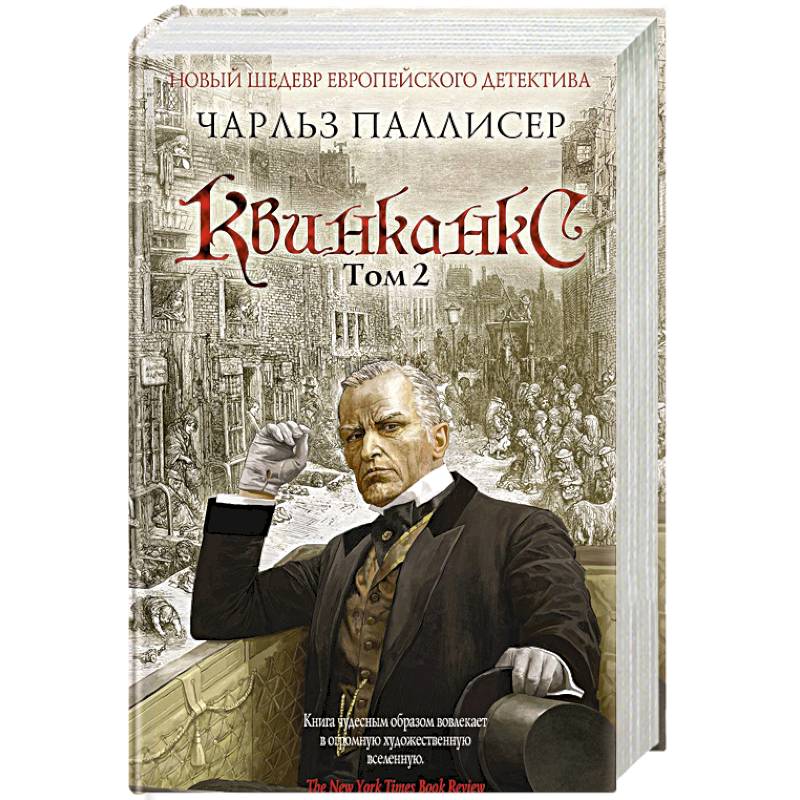 Фото Квинканкс. Том 2