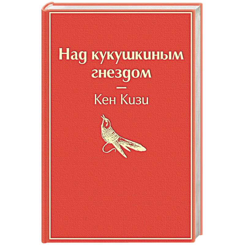 Фото Над кукушкиным гнездом
