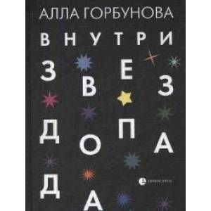 Фото Внутри звездопада