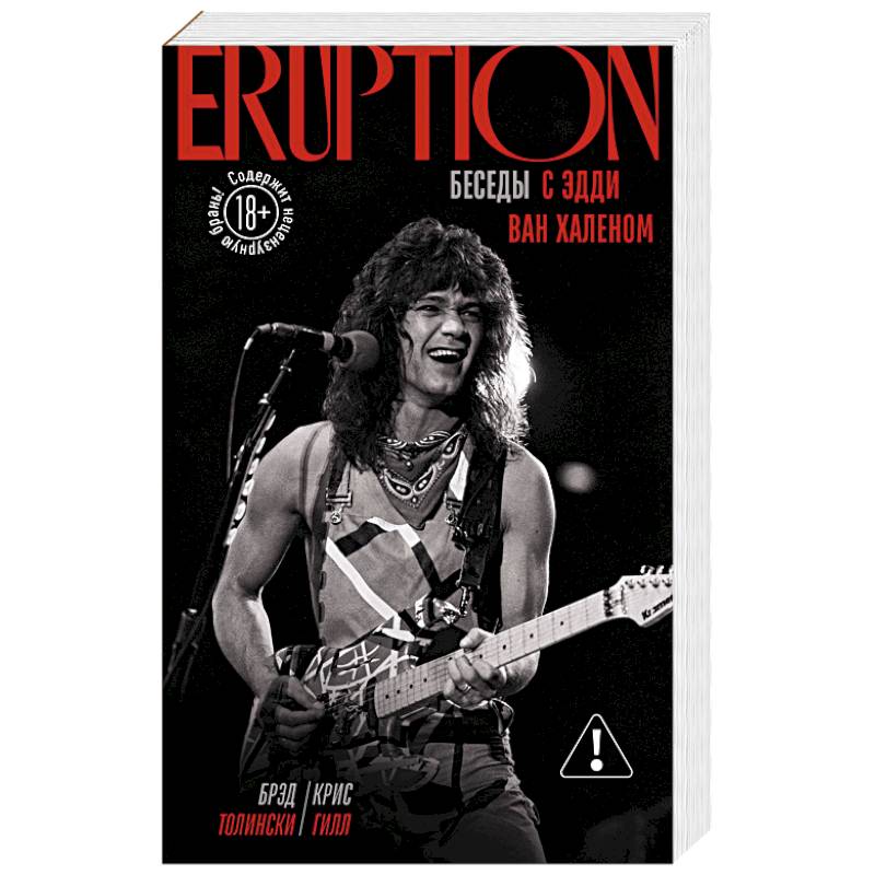 Фото Eruption: Беседы с Эдди Ван Халеном
