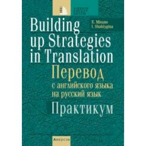 Фото Перевод с английского языка на русский язык. Практикум