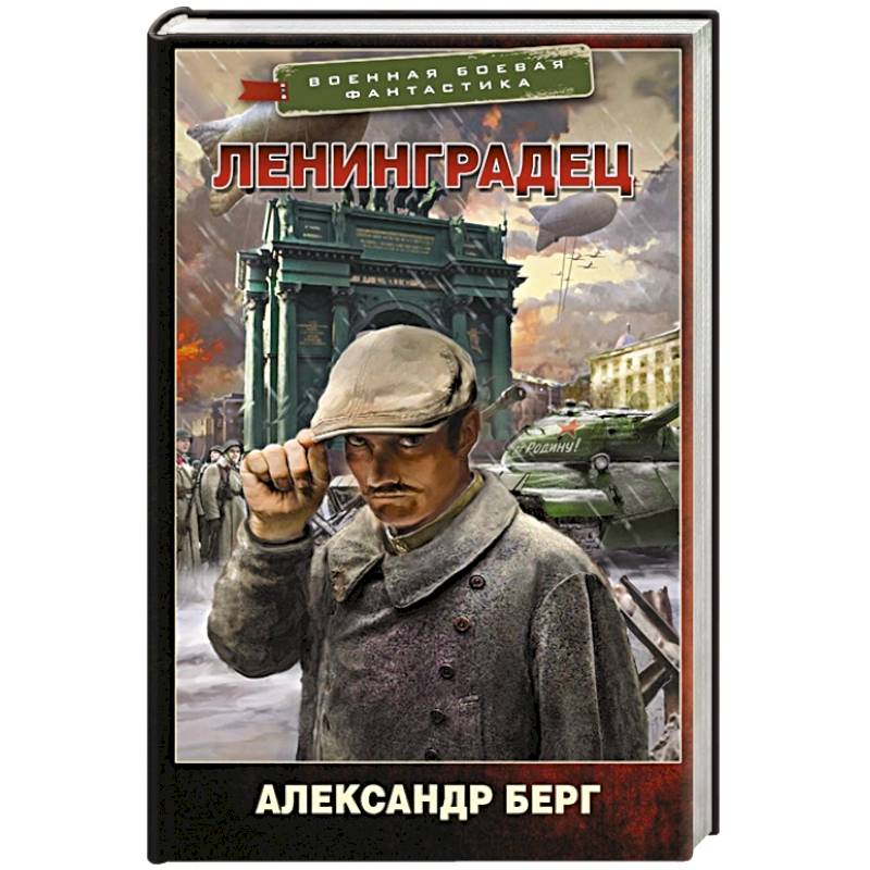 Фото Ленинградец