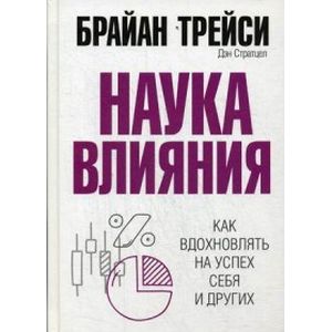 Фото Наука влияния