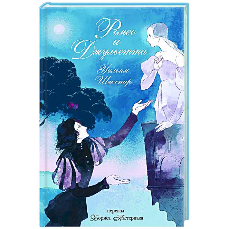 Фото Ромео и Джульетта