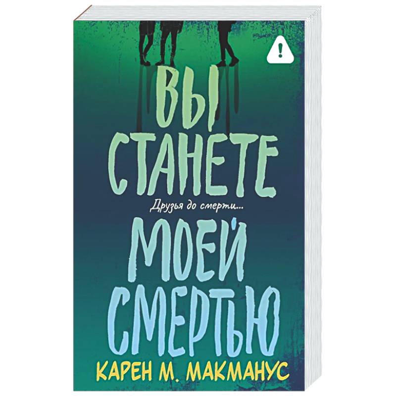 Фото Вы станете моей смертью