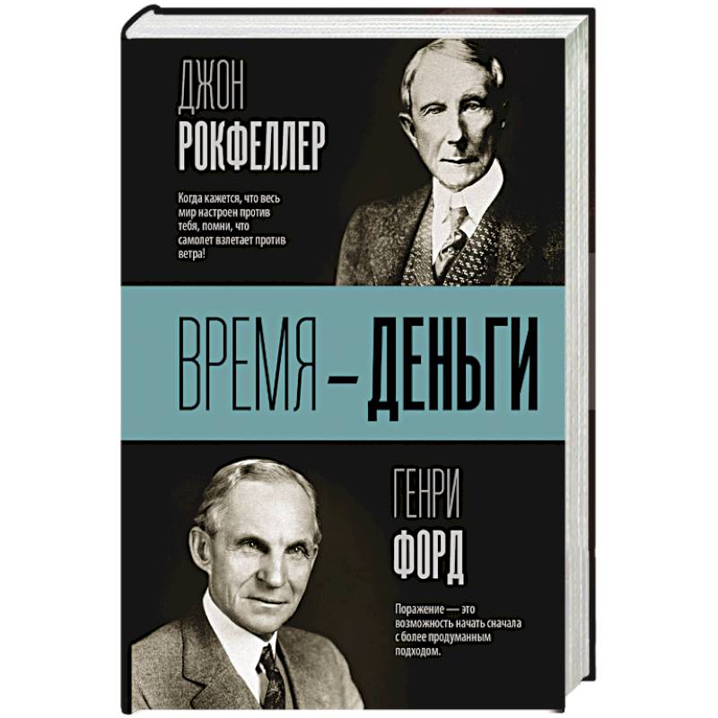 Фото Время — деньги