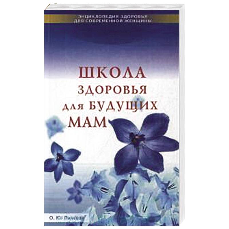 Фото Школа здоровья для будущих мам