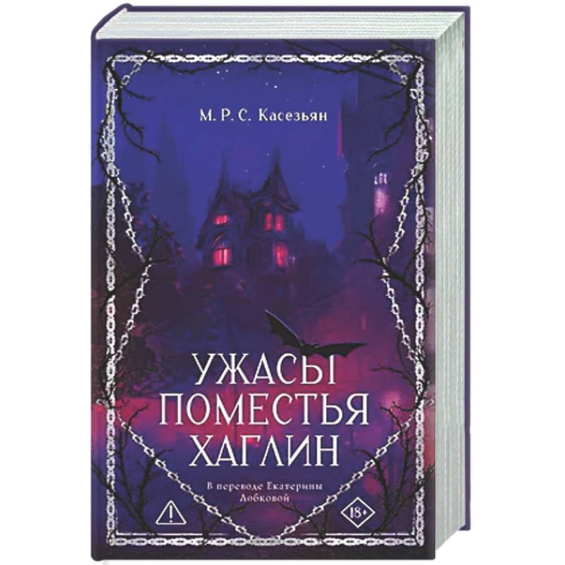 Фото Ужасы поместья Хаглин