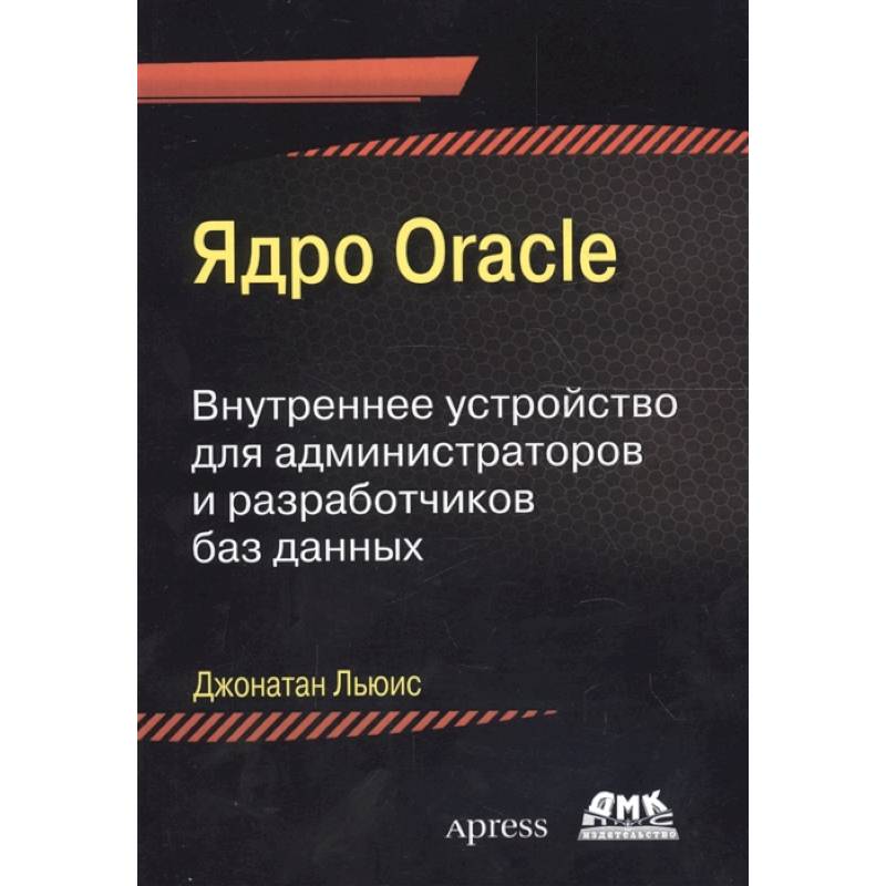 Фото Ядро ORACLE