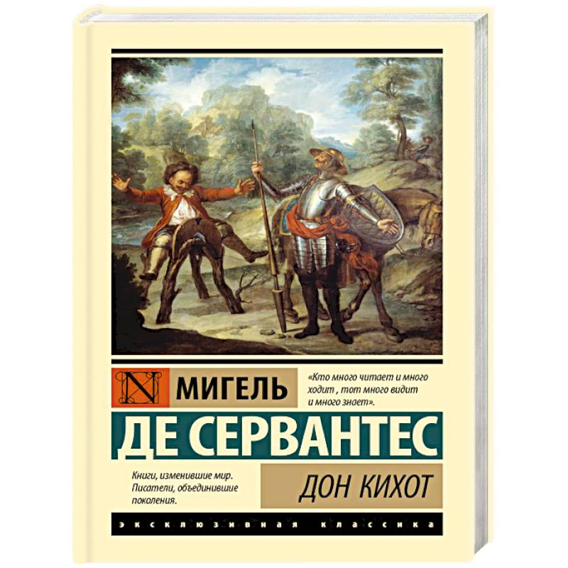 Фото Дон Кихот