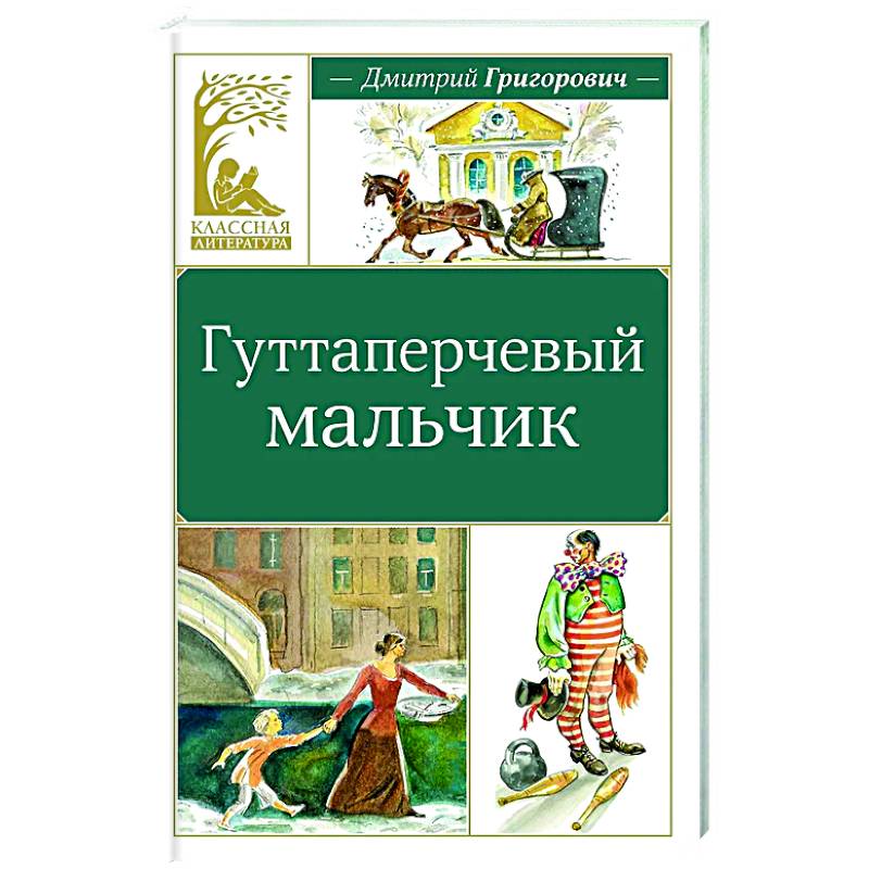 Фото Гуттаперчевый мальчик