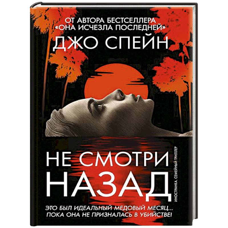 Фото Не смотри назад