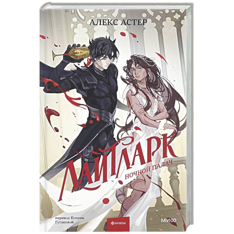 Фото Лайтларк. Ночной палач