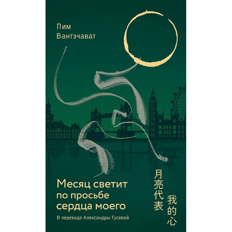 Фото Месяц светит по просьбе сердца моего