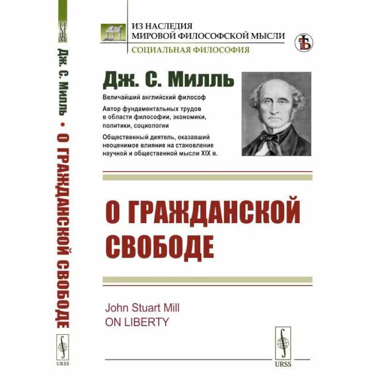 Фото О гражданской свободе