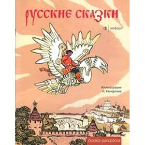 Фото Русские сказки