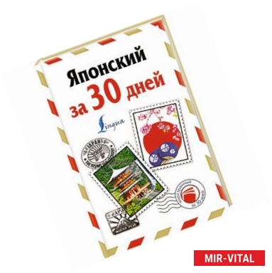 Фото Японский за 30 дней