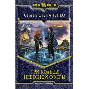 Фото Три кольца небесной сферы