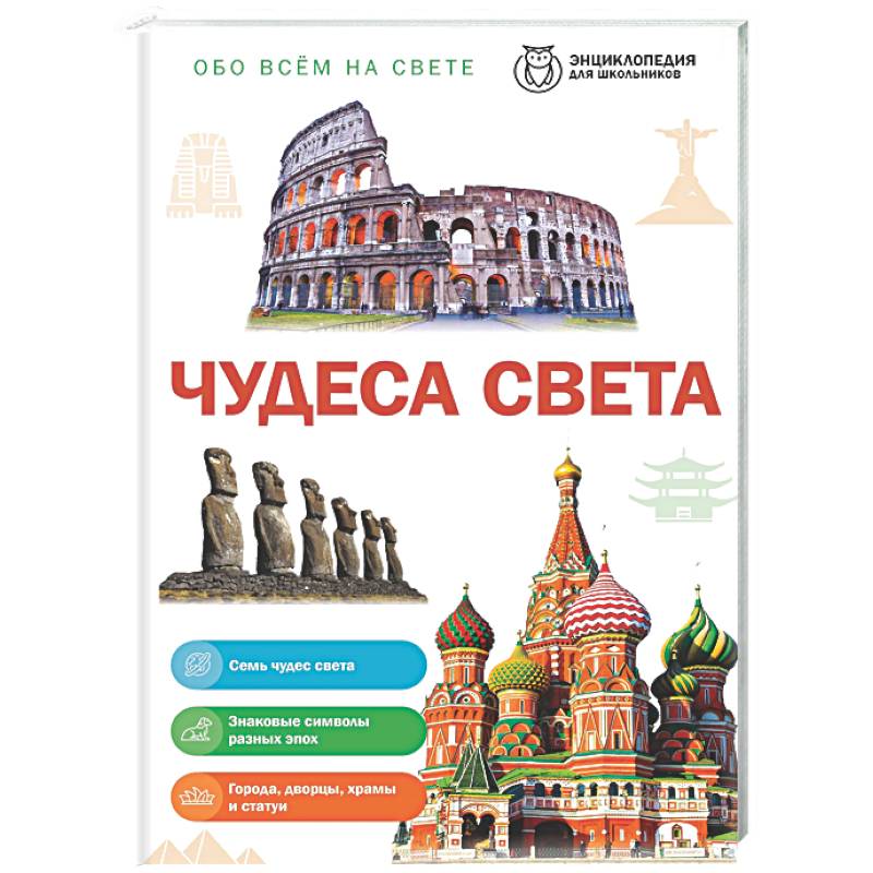Фото Чудеса света