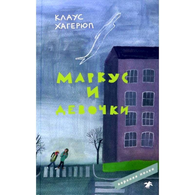 Фото Маркус и девочки