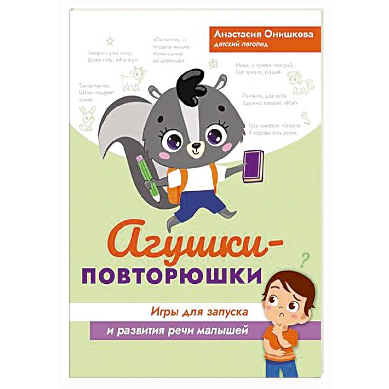 Фото Агушки-повторюшки. Игры для запуска и развития речи малышей