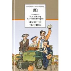 Фото Золотой теленок