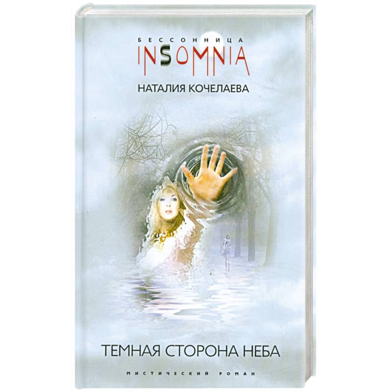 Фото Темная сторона неба