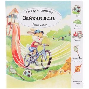 Фото Зайкин день