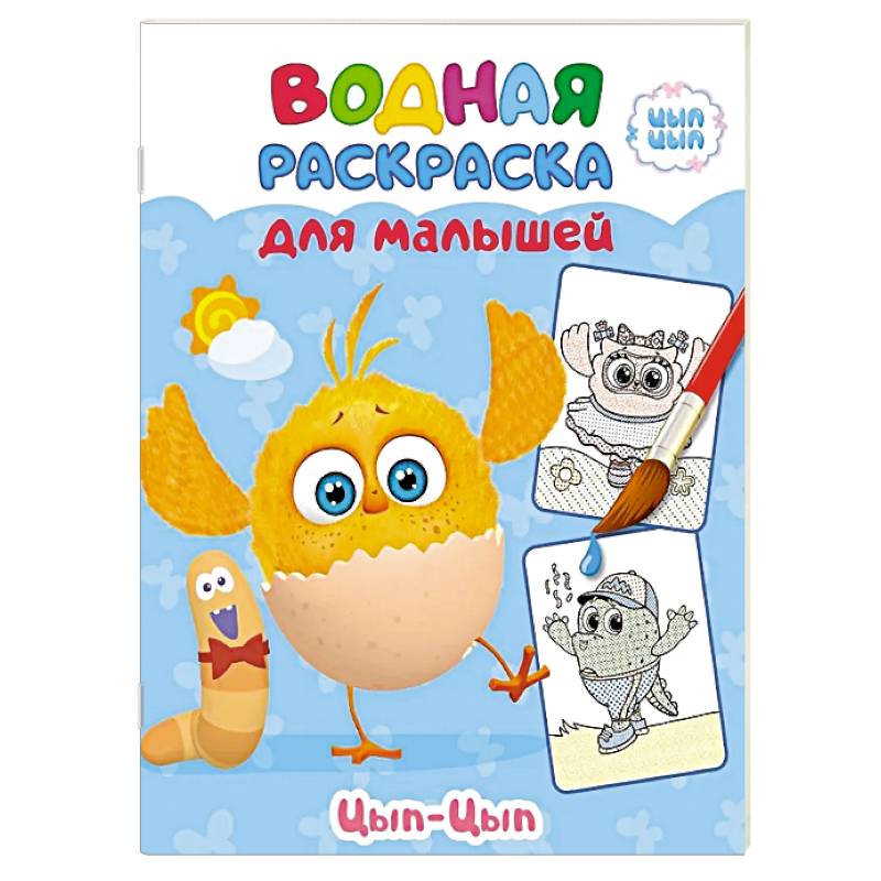 Фото Цып-цып