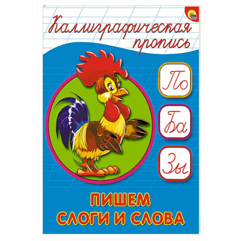 Фото Пропись. Пишем слоги