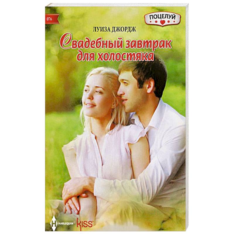 Фото Свадебный завтрак для холостяка