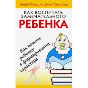 Фото Как воспитать замечательного ребенка