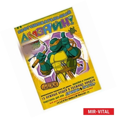 Фото Черепашки ниндзя. Сногсшибательный дизайн