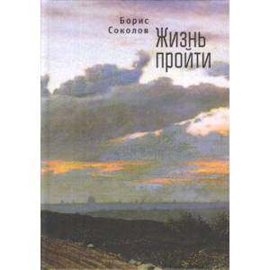 Фото Жизнь пройти