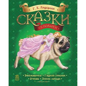 Фото Сказки Андерсена