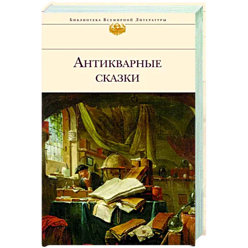 Фото Антикварные сказки