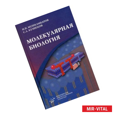 Фото Молекулярная биология.