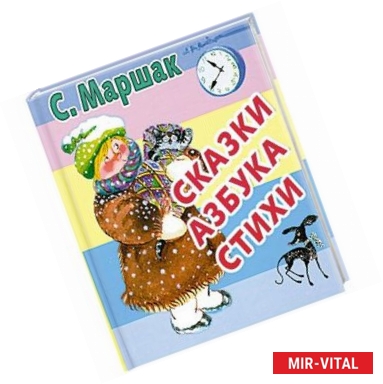 Фото Сказки. Азбука. Стихи