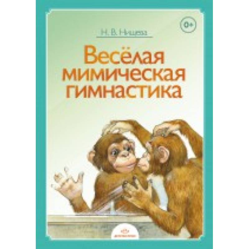 Фото Веселая мимическая гимнастика